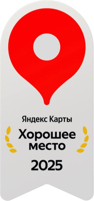 Хорошее место