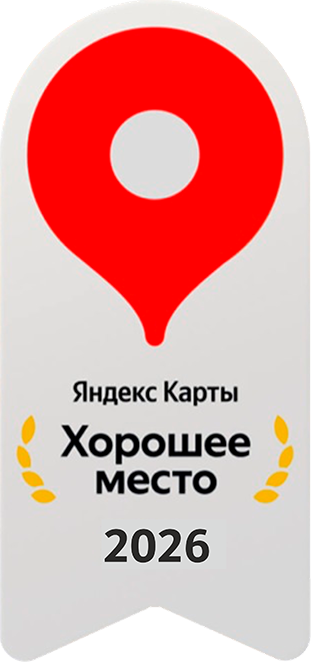 Хорошее место